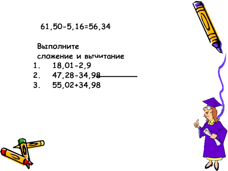 Выполните сложение 24 6. Выполни деление подбором. Повторение 7 класс действия с десятичными дробями презентация. Деление подбором это КСК. Выполни деление подбором 3 класс.