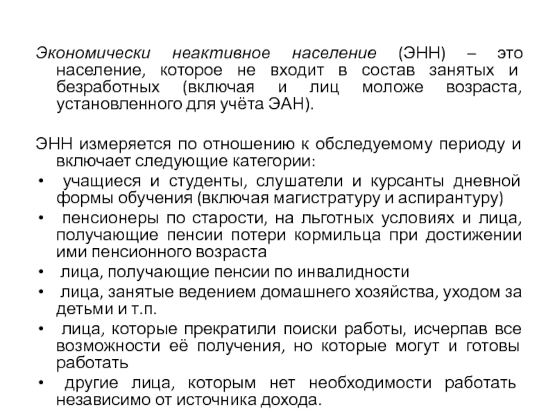 Состав занятых и безработных. Поверенный обязан. Поверенный в договоре. Права поверенного по договору поручения. Отчет поверенного по договору поручения.