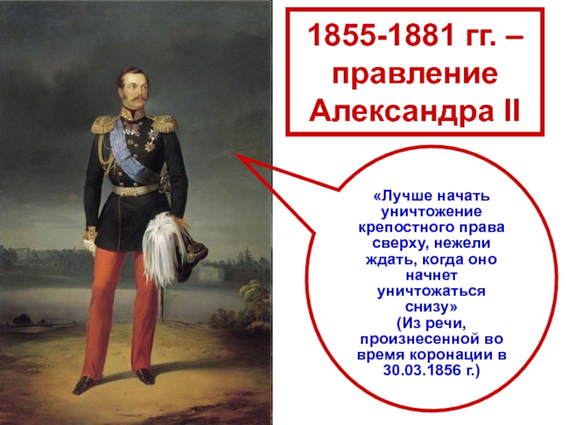 Внешняя политика в годы правления александра 2 презентация