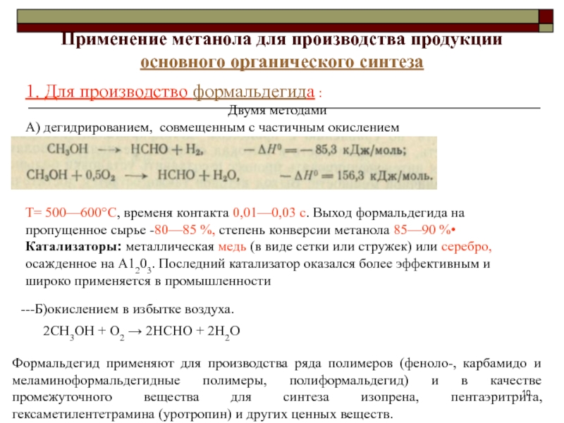 Производство метанола презентация