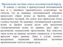 Туннельный Эффект