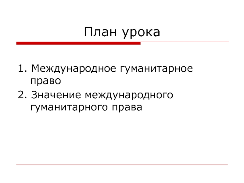 В чем особенности и значение международного гуманитарного