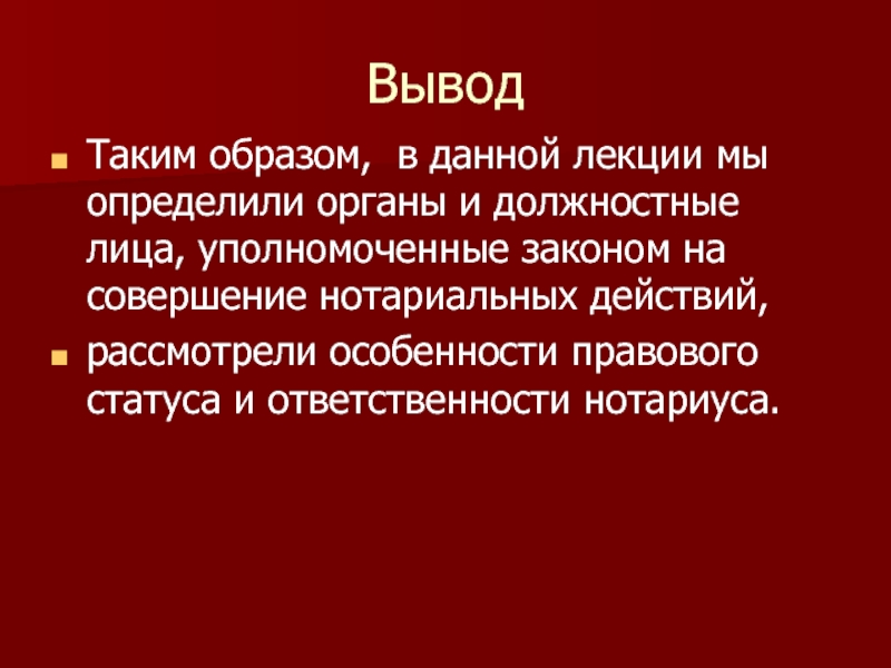 Деятельность вывод