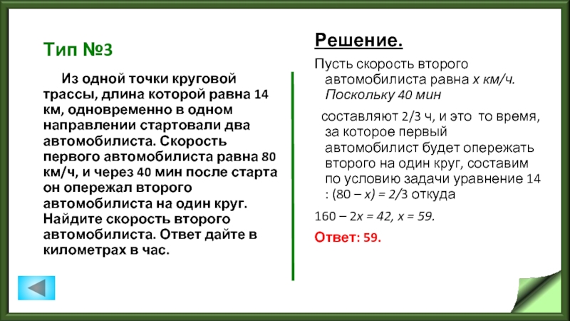 Найдите скорость первого автомобиля. Из одной точки круговой трассы. Из одной точки круговой трассы, длина которой равна. Из одной точки круговой трассы длина которой равна 14. Из одной точки круговой трассы длина.