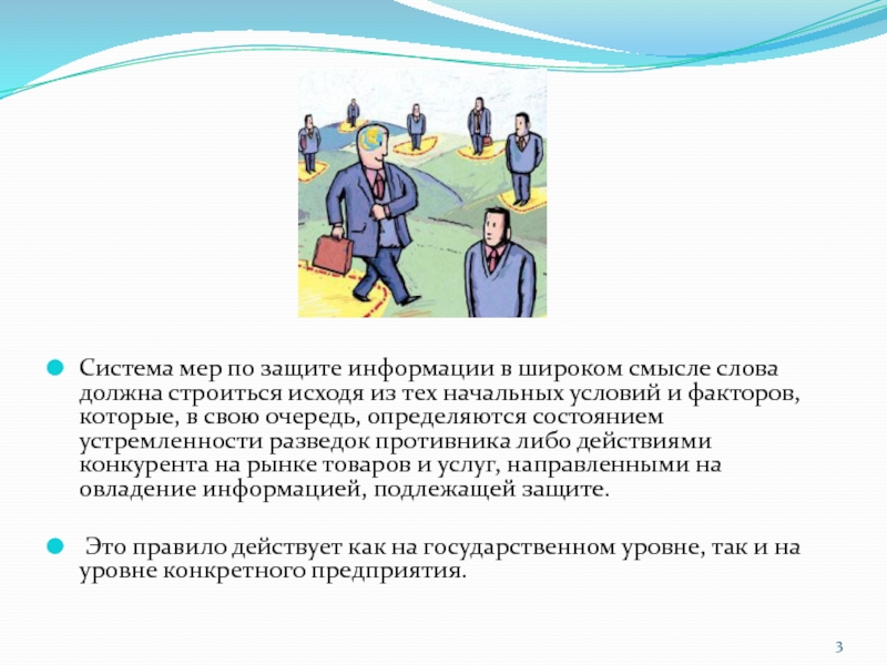 Должны строятся. Безопасность человека в широком смысле это. Информация в широком смысле это. Безопасность в широком смысле картинки. Роль начальных условий.