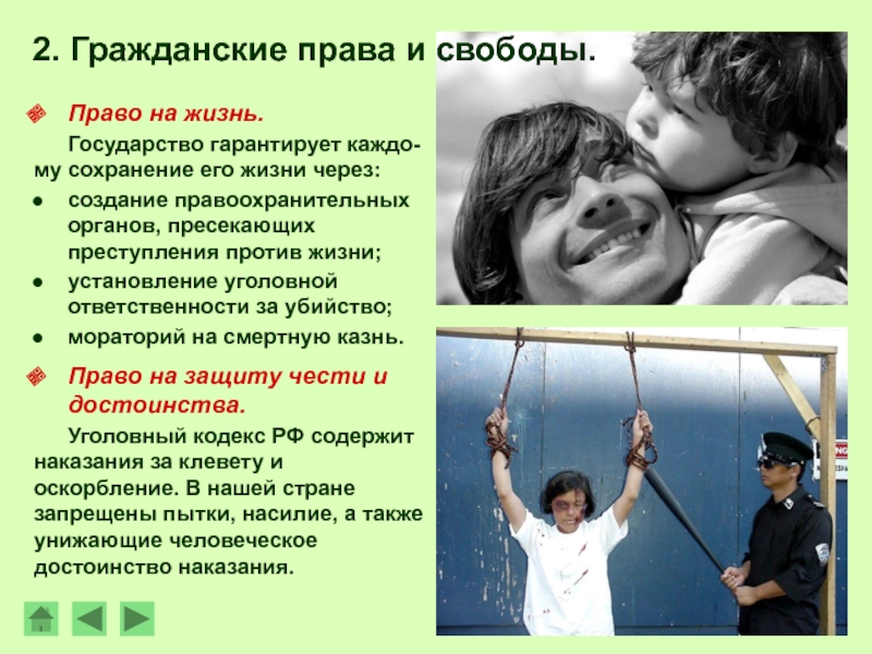 Право это то что государство гарантирует. Гражданское право в жизни. Государство и жизнь. Фото как государство гарантирует защиту. Может ли человек жить государства.