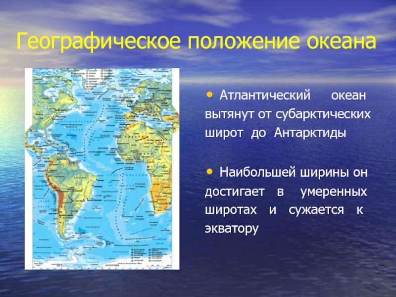 Атлантический океан презентация 7 класс по географии