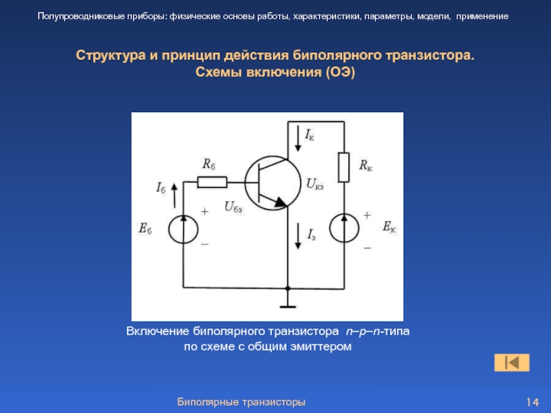 Схема включения оэ