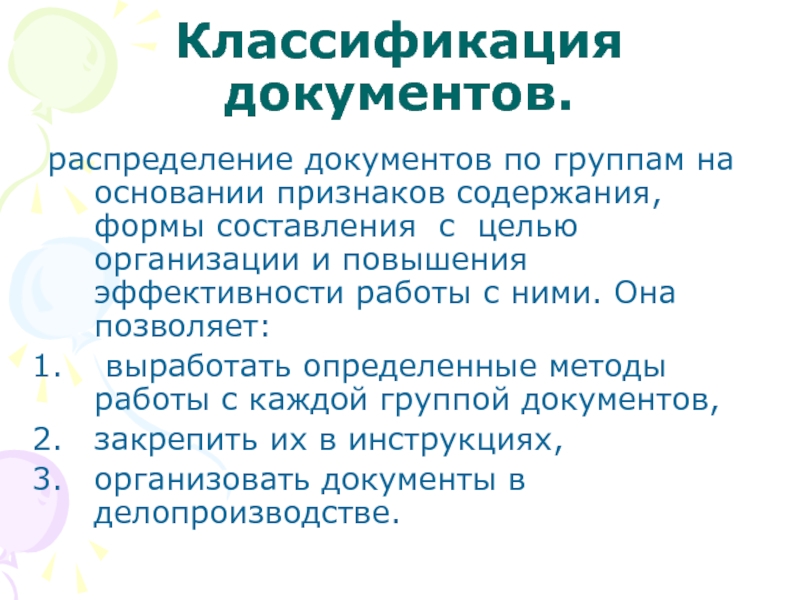 Признаки содержания. Классификация документов на группы. Классификация документов ДОУ. Основания классификации документов. Распределение документов.