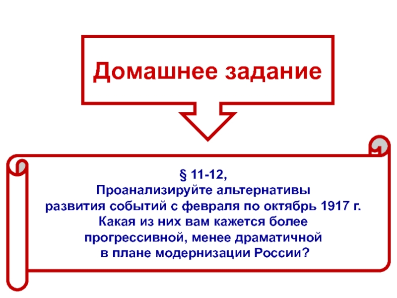 Причины прихода большевиков к власти в октябре