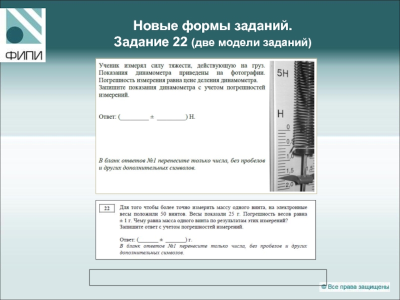 Задание 1 егэ 22. 22 Задание ЕГЭ по физике. Доп материал на ЕГЭ по физике. Правила записи 22 задания в ЕГЭ по физике. Задание 22 физика ЕГЭ физика.