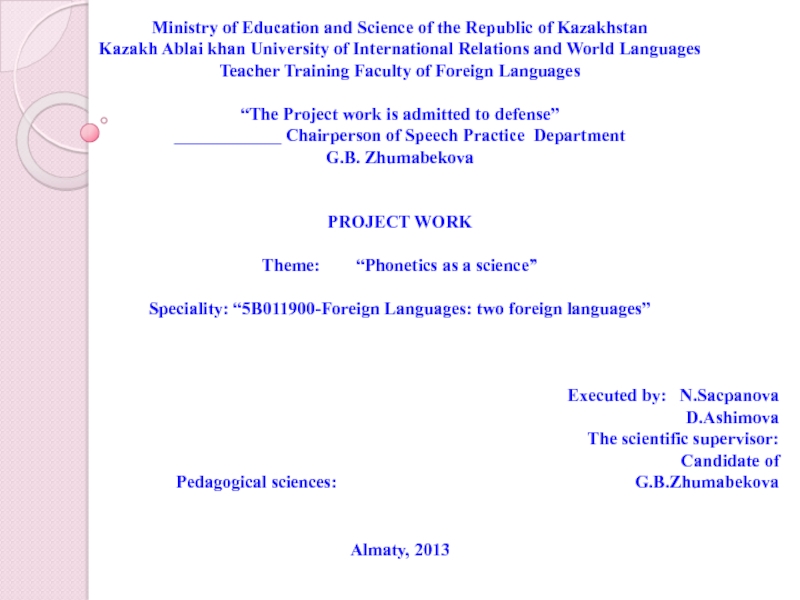 Ministry of Education and Science of the Republic of Kazakhstan
Kazakh Ablai