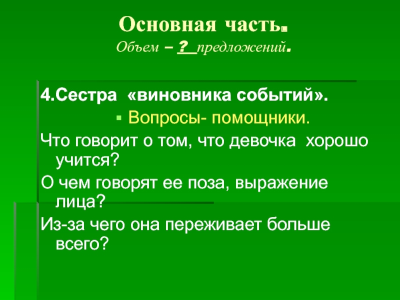 Вопросы о событиях. События на вопрос что. Событийные вопросы. Вопросы помощникам по проекту. Вопросы помощники.