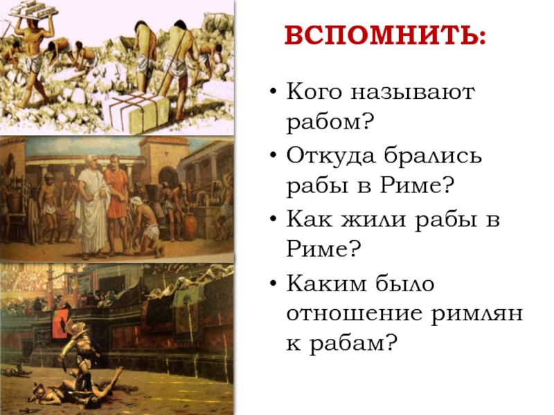Презентация Восстание Спартака (6 класс)