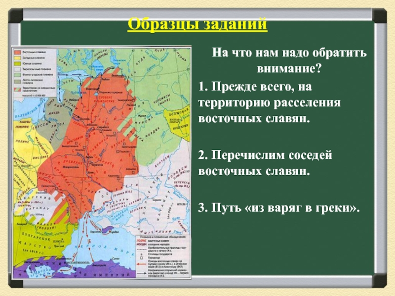 Тест восточные славяне и их соседи. Карта ЕГЭ восточные славяне задания. Карта ЕГЭ славян расселение восточных славян. Расселение восточных славян карта ЕГЭ. Восточные славяне карта ЕГЭ.