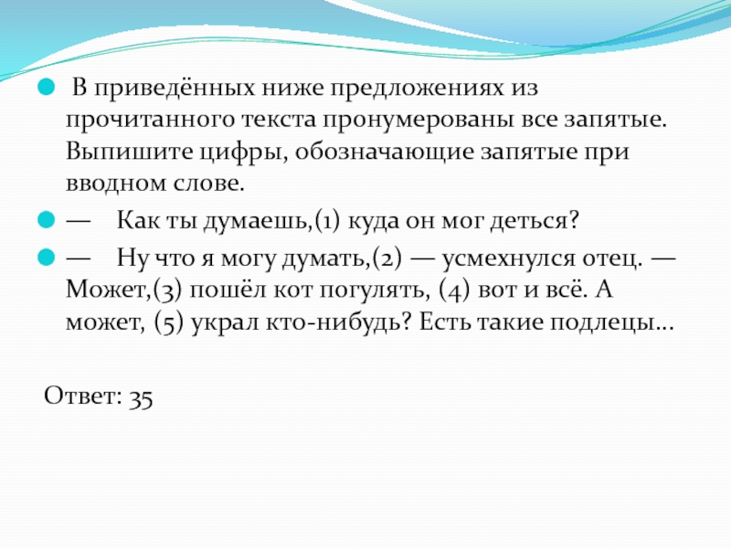 Укажите цифры обозначающие запятые. Проведенных ниже предложениях. Низкая предложения. Ниже предложенные. Выпишите из приведенных ниже предложений Лаптев.