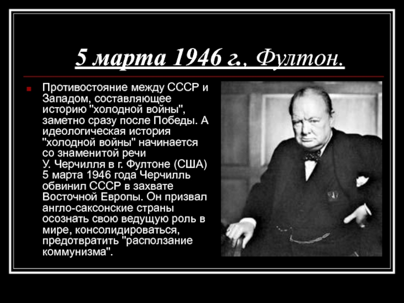 План черчилля по нападению на ссср в 1945