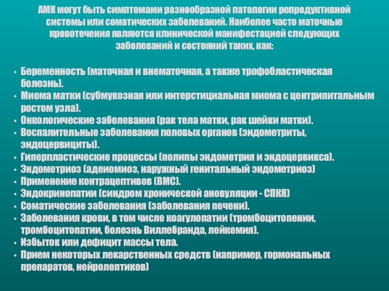 Заболевания репродуктивной системы презентация