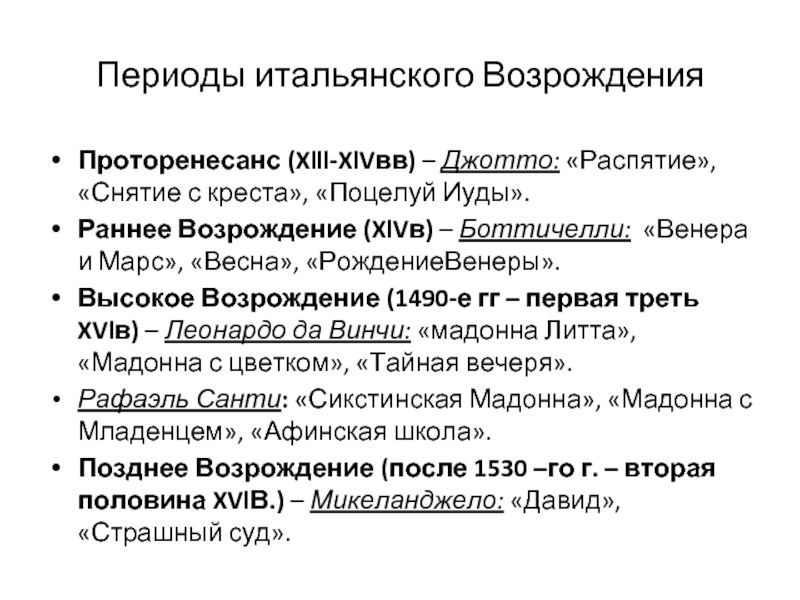 Периоды италии. Периоды итальянского Возрождения. Периодизация Италии. Италия периоды. Италийский период деятельности.