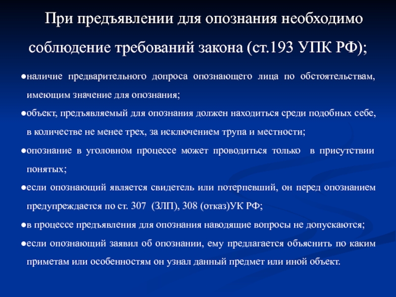 Случаи при возникновении которых опознание может быть произведено по фотографиям