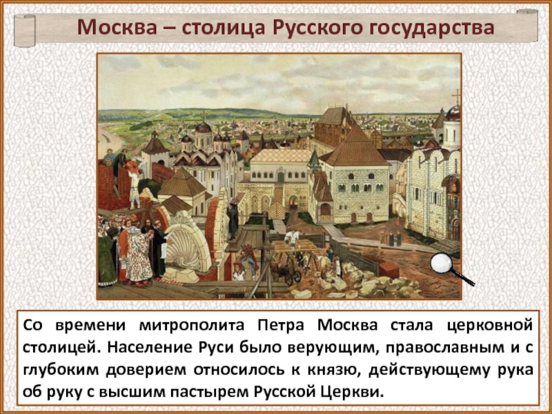 Очень важной причиной роста Москвы-города явилась Москва-река. В старые времена полноводная и судоходная Москва-река связывала торговые пути