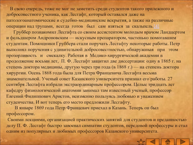 Профессура это. Жизнь и деятельность Петра Францевича Лесгафта. Ученики Лесгафта. 10. Лесгафт п.ф. избранные педагогические сочинения. Лесгафт со студентами.