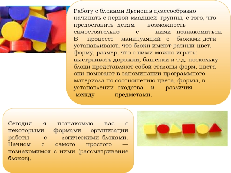 Презентация блоки дьенеша для детей дошкольного возраста