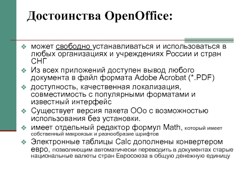 Пакеты прикладных программ презентация