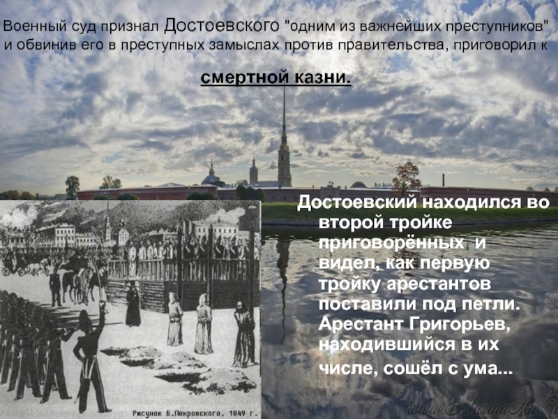 Военный суд признал Достоевского 