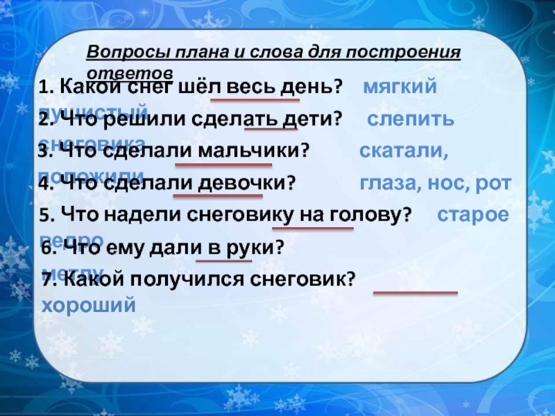 Вопросительный план к тексту