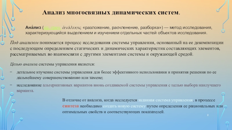 Понимающее исследование. Задачи динамического анализа. Исследование динамических процессов. Основные задачи исследования динамических процессов. Цель динамического анализа.