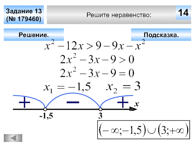 Решение задания 13. Неравенства задачи. Задание по неравенствам. Решение неравенств задания. Решите неравенство задания.