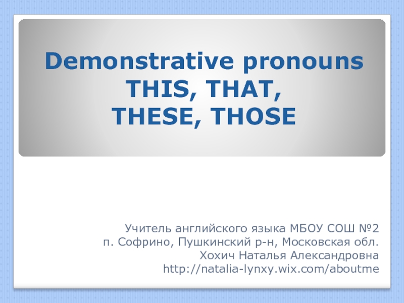 Demonstrative pronouns THIS, THAT, THESE, THOSE