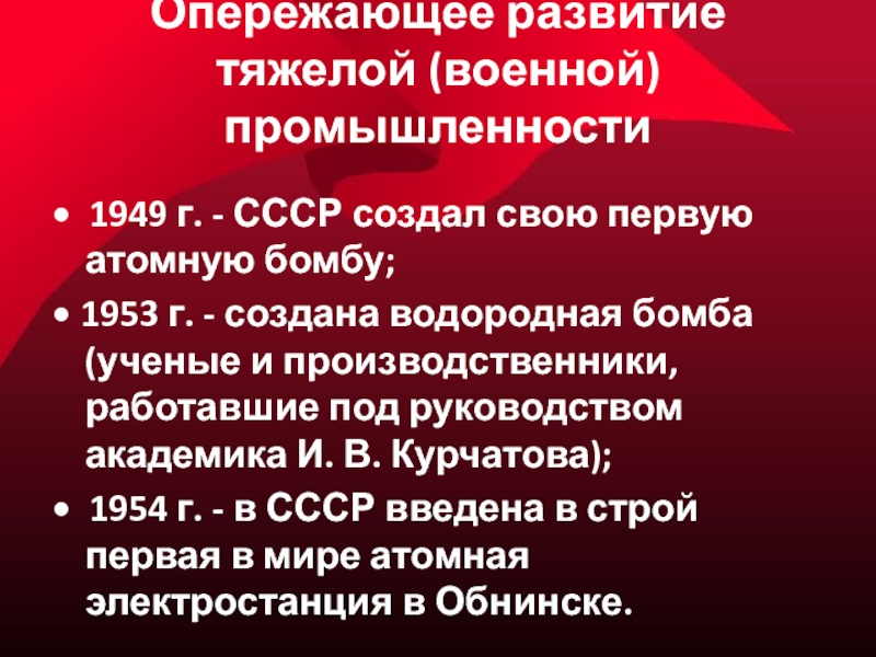 Послевоенное развитие ссср в 1945 1953 гг