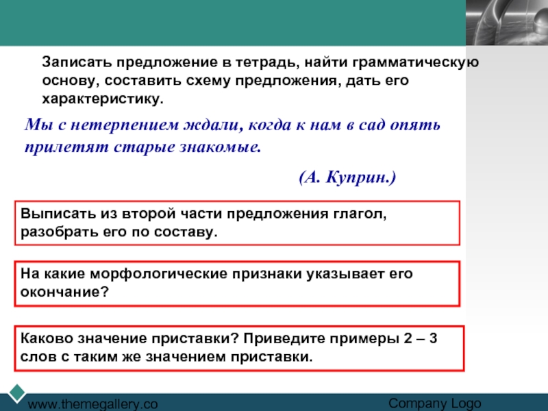 Предложения для дам. Записать предложения. Предложение про тетрадь. Мы с нетерпением ждали когда к нам в сад прилетят. Как записать предложение.