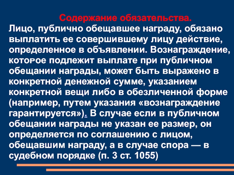 Публичное обещание награды презентация