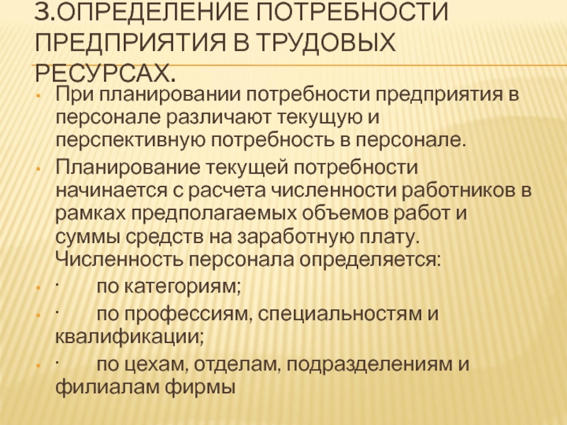 Потребности предприятия