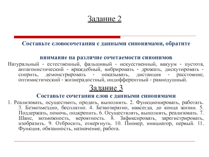 Обратим синоним