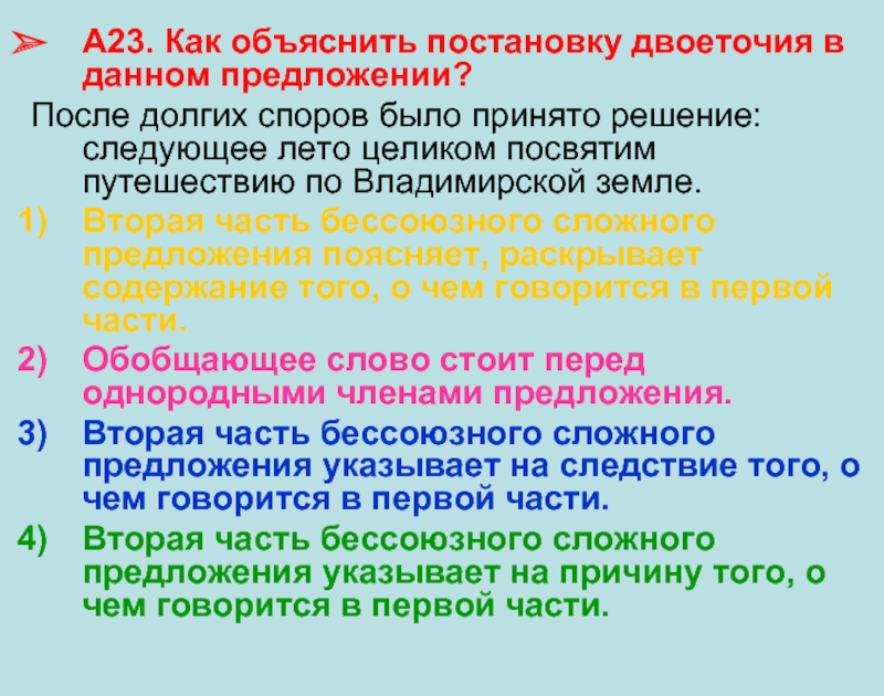 Раскрыть объяснить. Как объяснить двоеточие в предложении. Как продолжается предложение после двоеточия. Как объяснить предложения. Предложения с после того как.