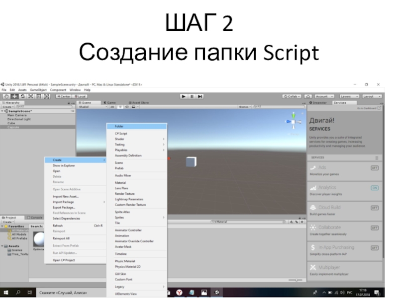 Как создать папку в юнити проекте