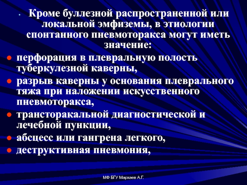 Инвалидность при хобл. Буллёзная эмфизема лёгких инвалидность. Буллезная болезнь легких классификации. Наиболее достоверный метод диагностики буллезной болезни легких. Профилактика рецидива пневмоторакса при буллезной эмфиземе.