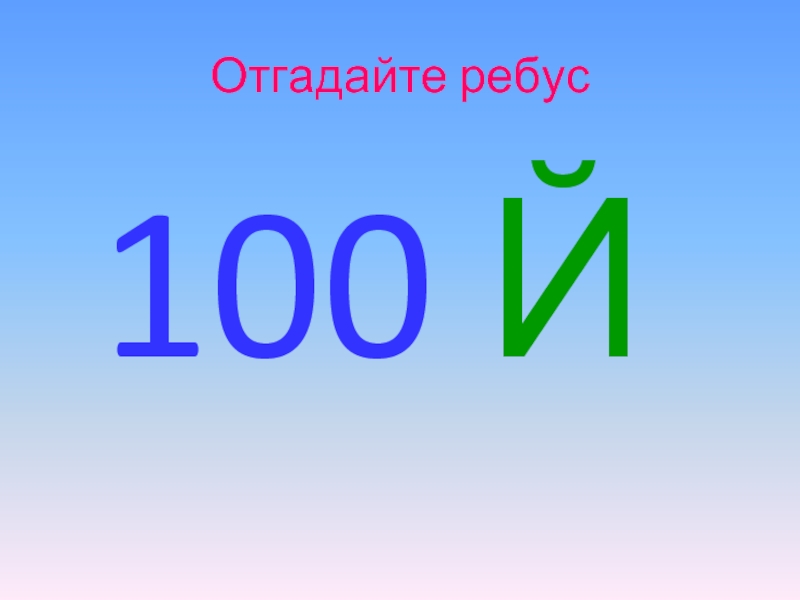 Буква й 1 класс школа россии презентация