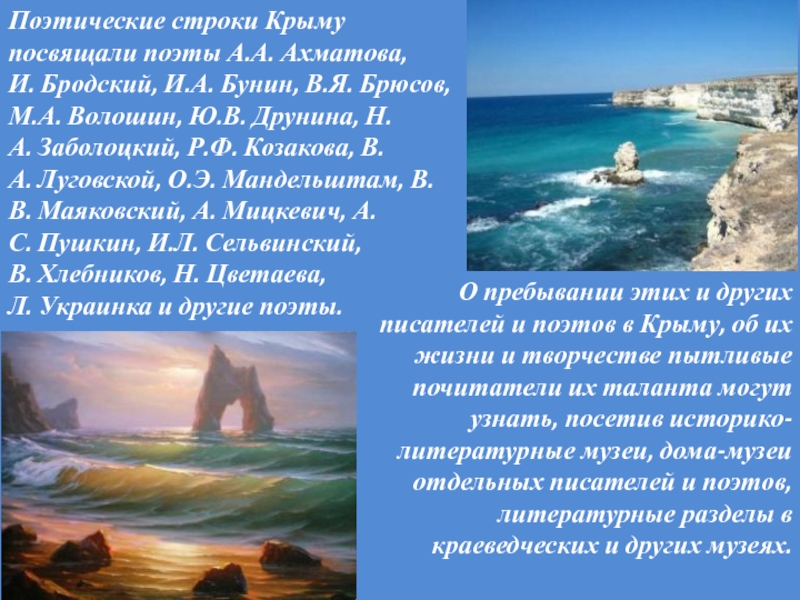 Я посвящаю строки. Поэтическая строка. Бунин в Крыму. Я посвящаю эти строки Крыму. Стих я посвящаю эти строки Крыму.