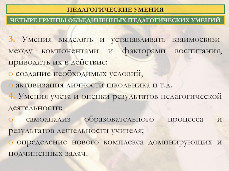 Педагогические умения преподавателя