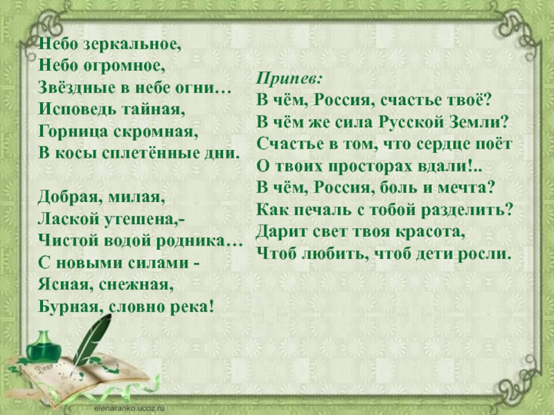 Текст песни счастье. Песня счастье русской земли текст. Огромное небо текст. Текст песни огромное небо. Счястье русской земли Текс.