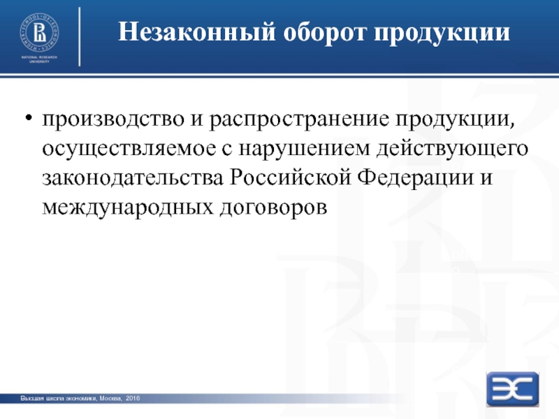 Распространение продукции. Выпуск и оборот продукции. Промышленный оборот. Соглашение распространении продукции. Оборот металлов в России законодательная.