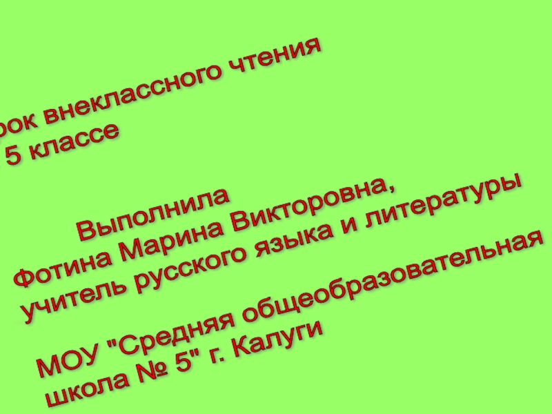 Путешествие по волшебной стране 5 класс