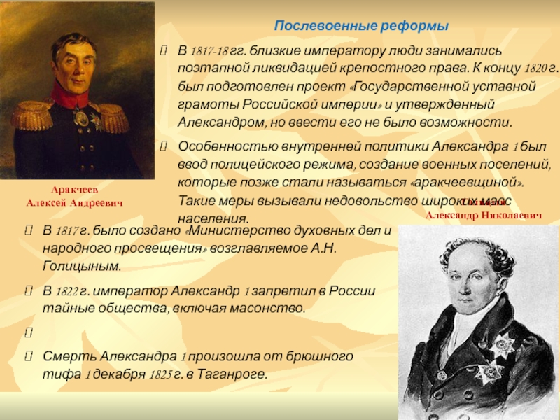 Проект аракчеева об отмене крепостного права причины