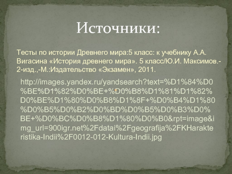 Контрольная работа по древнему востоку история 5