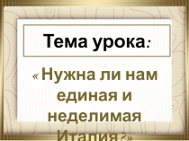 Тема урока: